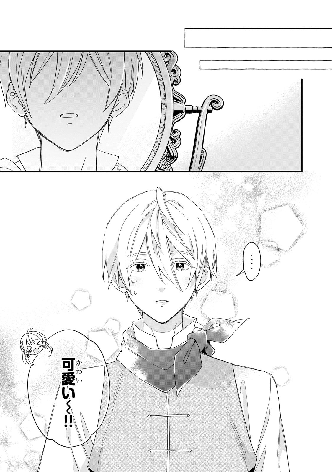 Gozen Reiji, Tokenai Mahou wo Watashi ni Kakete! Chapter 6.1 11ページ