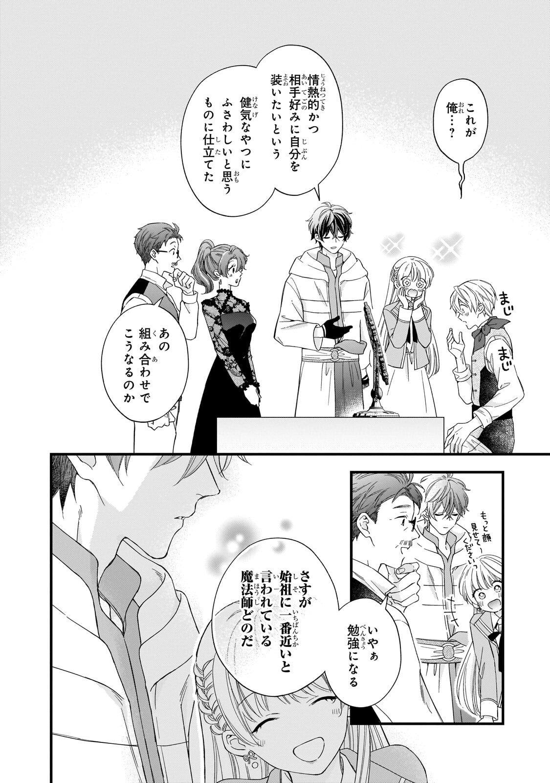 Gozen Reiji, Tokenai Mahou wo Watashi ni Kakete! Chapter 6.1 12ページ