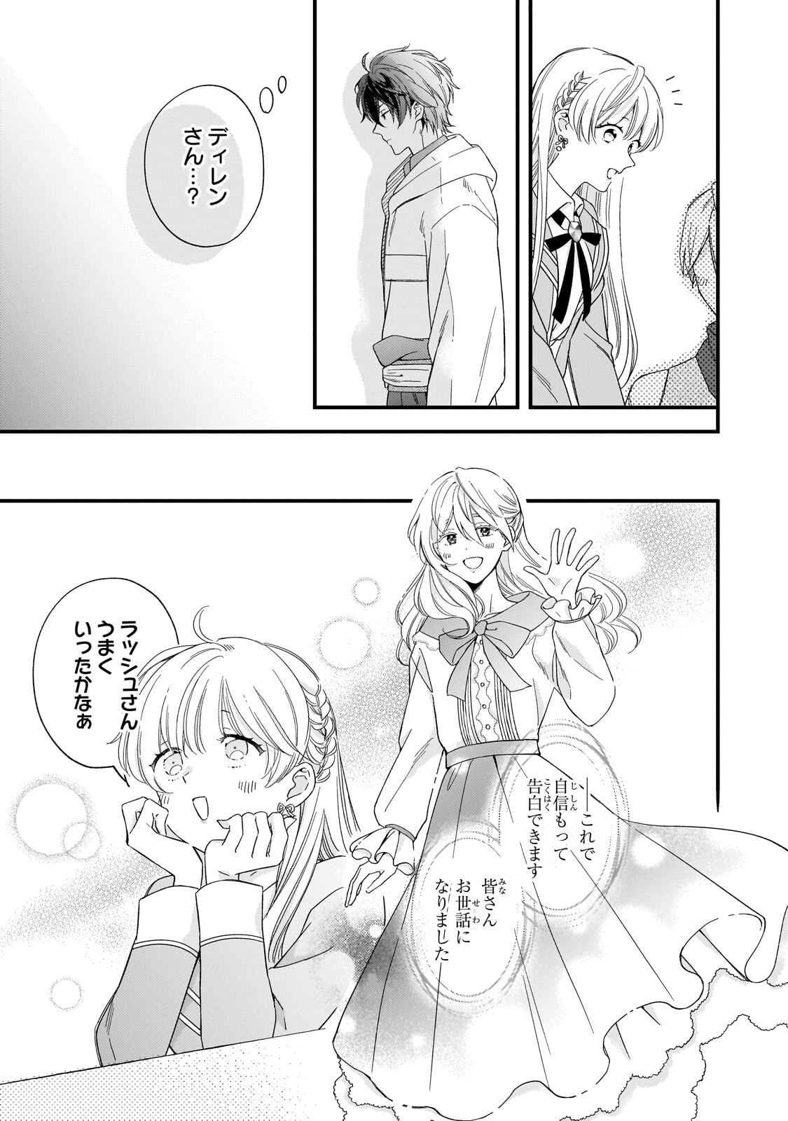 Gozen Reiji, Tokenai Mahou wo Watashi ni Kakete! Chapter 6.1 13ページ