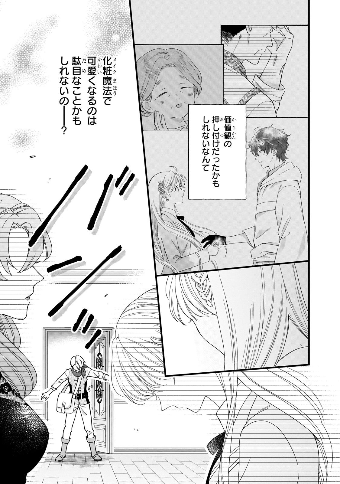 Gozen Reiji, Tokenai Mahou wo Watashi ni Kakete! Chapter 6.1 3ページ