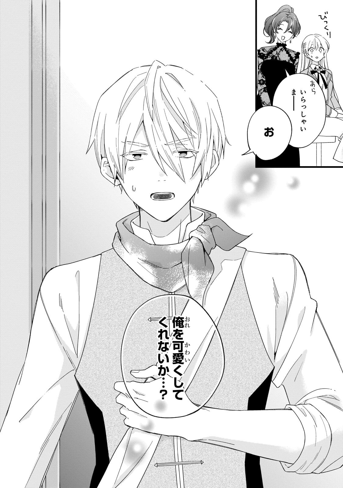 Gozen Reiji, Tokenai Mahou wo Watashi ni Kakete! Chapter 6.1 4ページ