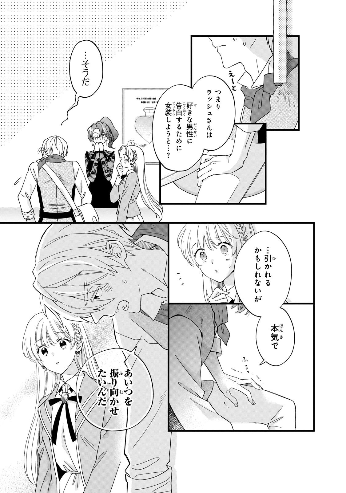 Gozen Reiji, Tokenai Mahou wo Watashi ni Kakete! Chapter 6.1 5ページ
