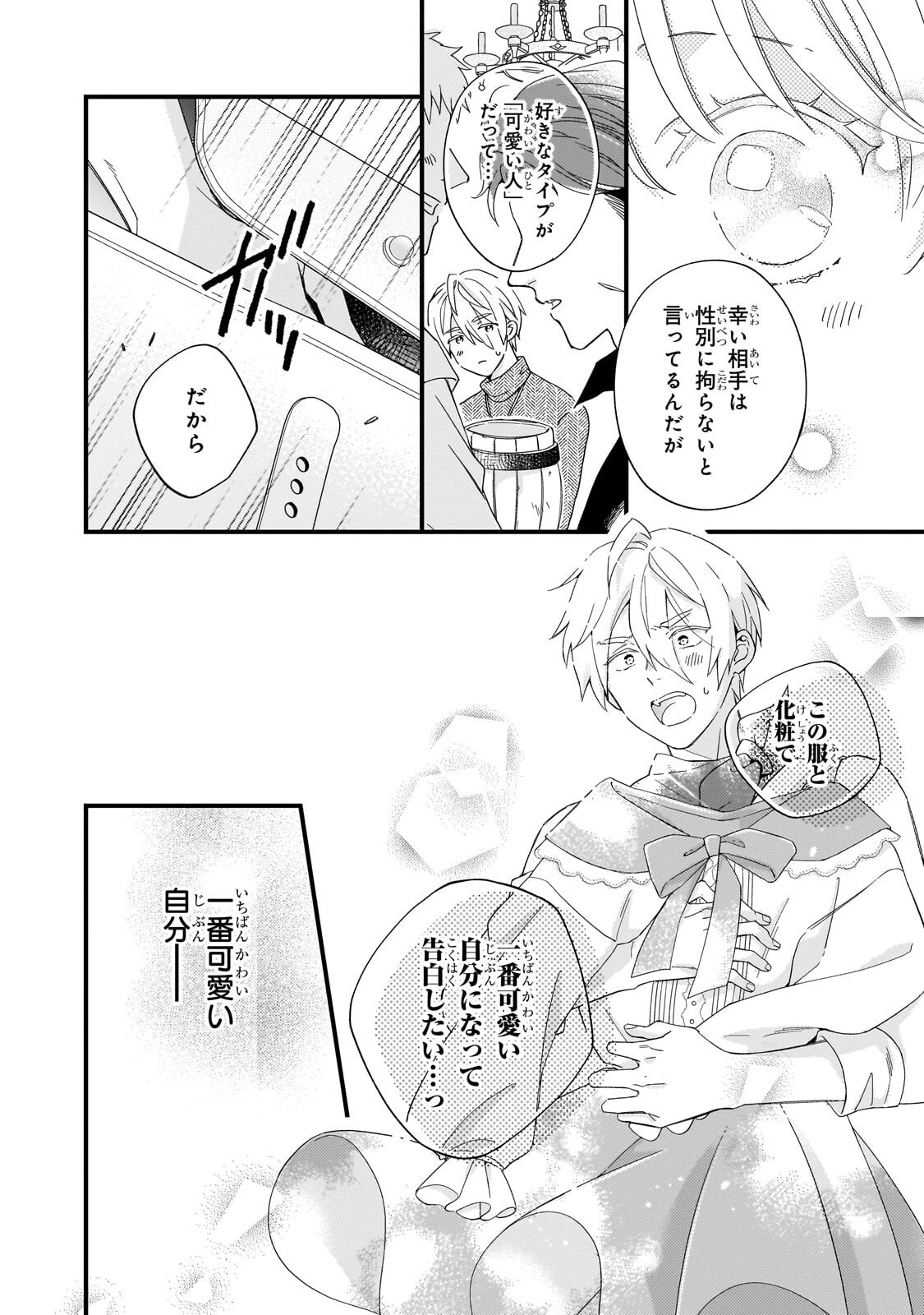 Gozen Reiji, Tokenai Mahou wo Watashi ni Kakete! Chapter 6.1 6ページ