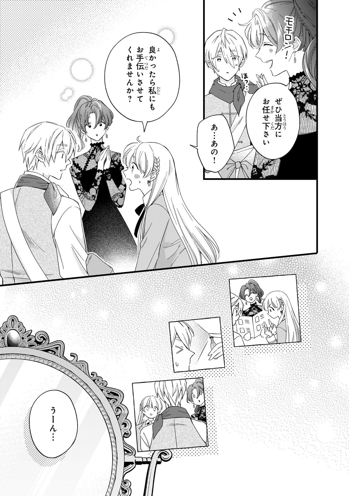 Gozen Reiji, Tokenai Mahou wo Watashi ni Kakete! Chapter 6.1 7ページ
