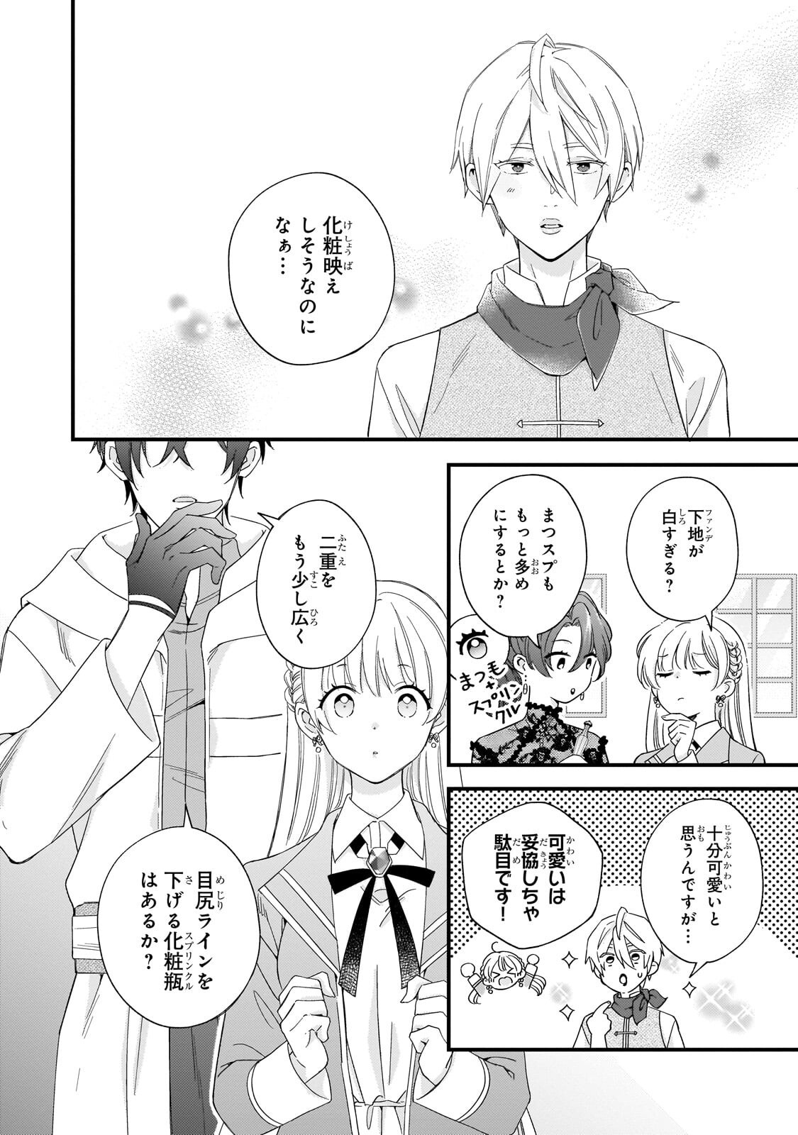Gozen Reiji, Tokenai Mahou wo Watashi ni Kakete! Chapter 6.1 8ページ