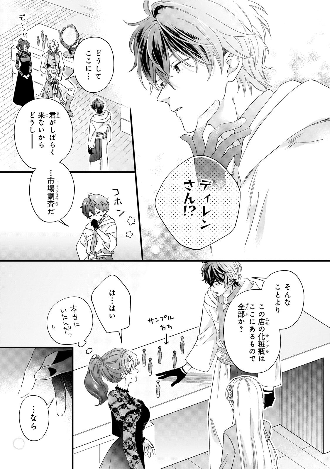 Gozen Reiji, Tokenai Mahou wo Watashi ni Kakete! Chapter 6.1 9ページ