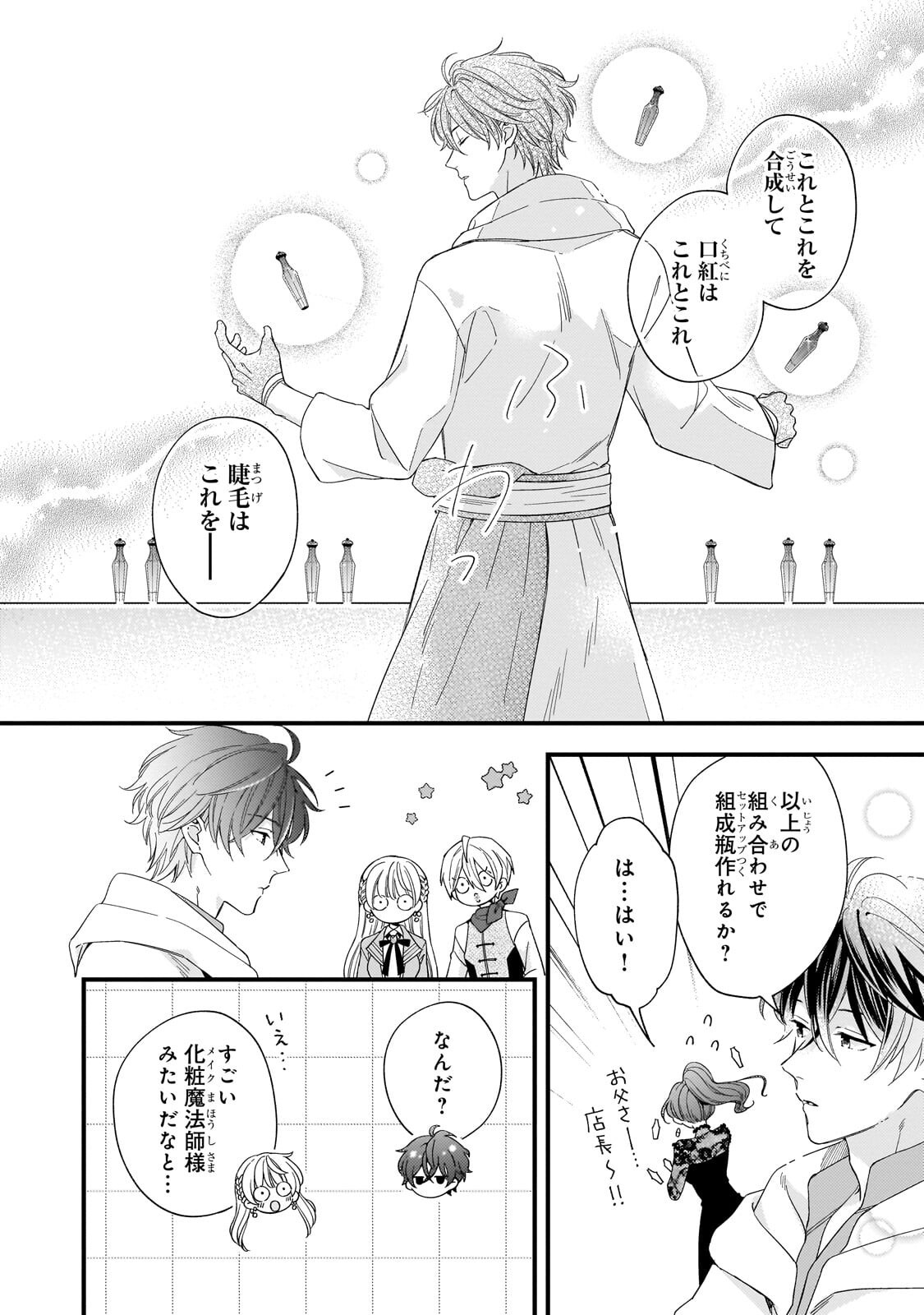 Gozen Reiji, Tokenai Mahou wo Watashi ni Kakete! Chapter 6.1 10ページ