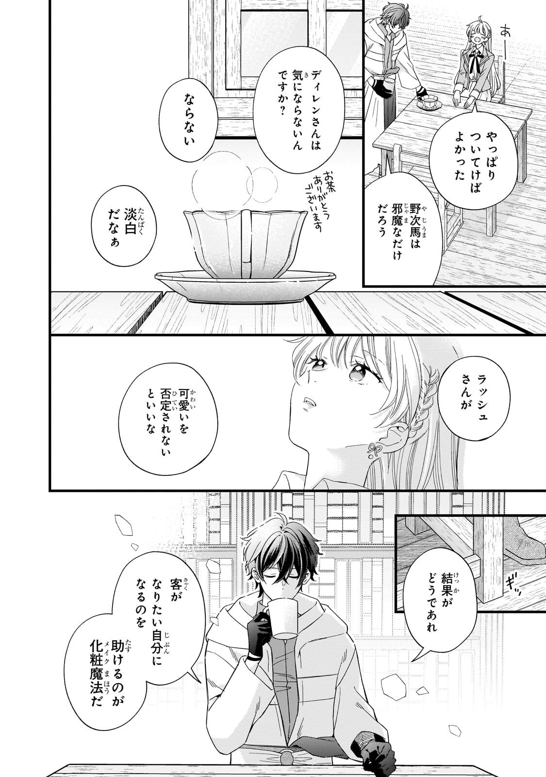 Gozen Reiji, Tokenai Mahou wo Watashi ni Kakete! Chapter 6.2 1ページ