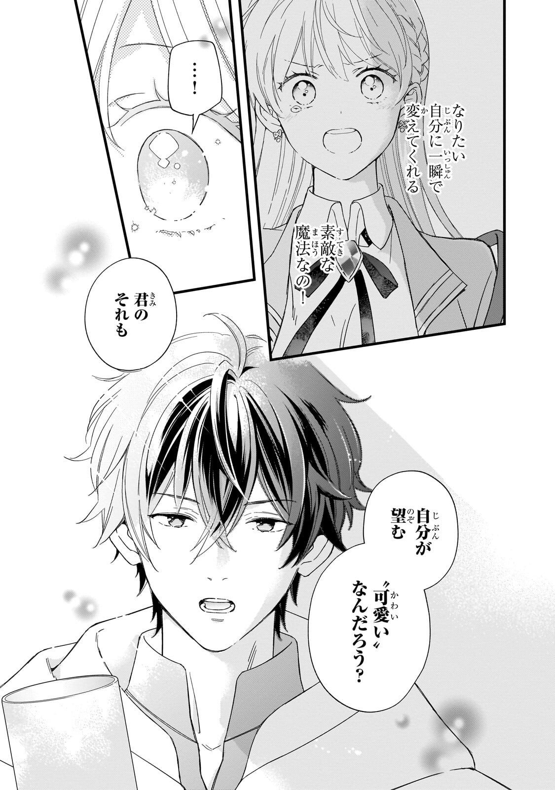 Gozen Reiji, Tokenai Mahou wo Watashi ni Kakete! Chapter 6.2 2ページ