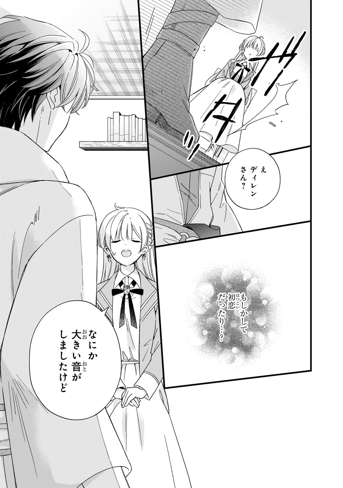 Gozen Reiji, Tokenai Mahou wo Watashi ni Kakete! Chapter 6.2 12ページ