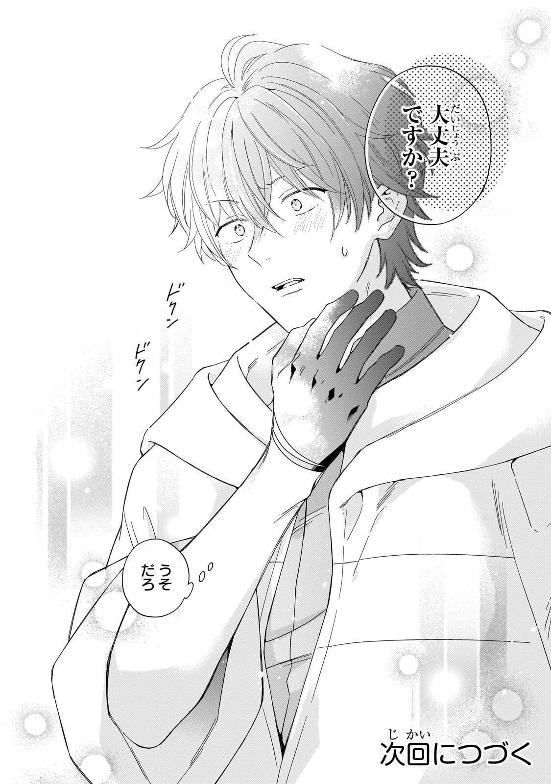 Gozen Reiji, Tokenai Mahou wo Watashi ni Kakete! Chapter 6.2 13ページ
