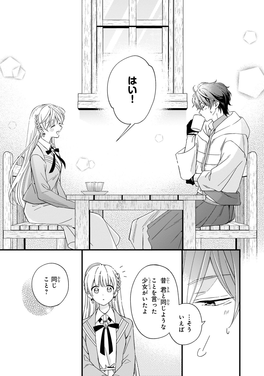 Gozen Reiji, Tokenai Mahou wo Watashi ni Kakete! Chapter 6.2 4ページ