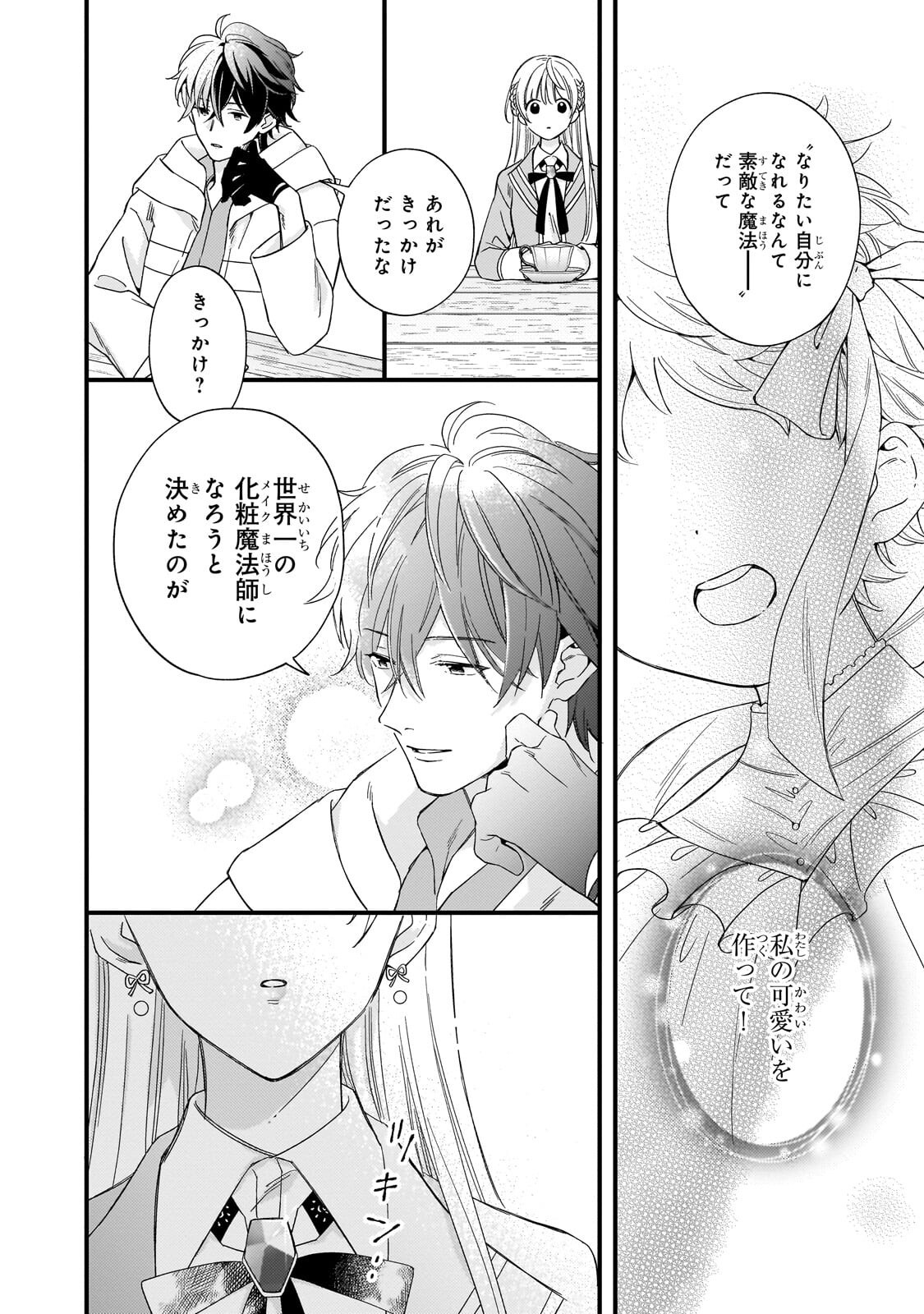 Gozen Reiji, Tokenai Mahou wo Watashi ni Kakete! Chapter 6.2 5ページ