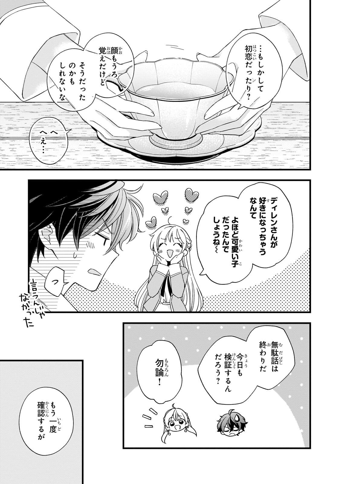 Gozen Reiji, Tokenai Mahou wo Watashi ni Kakete! Chapter 6.2 6ページ