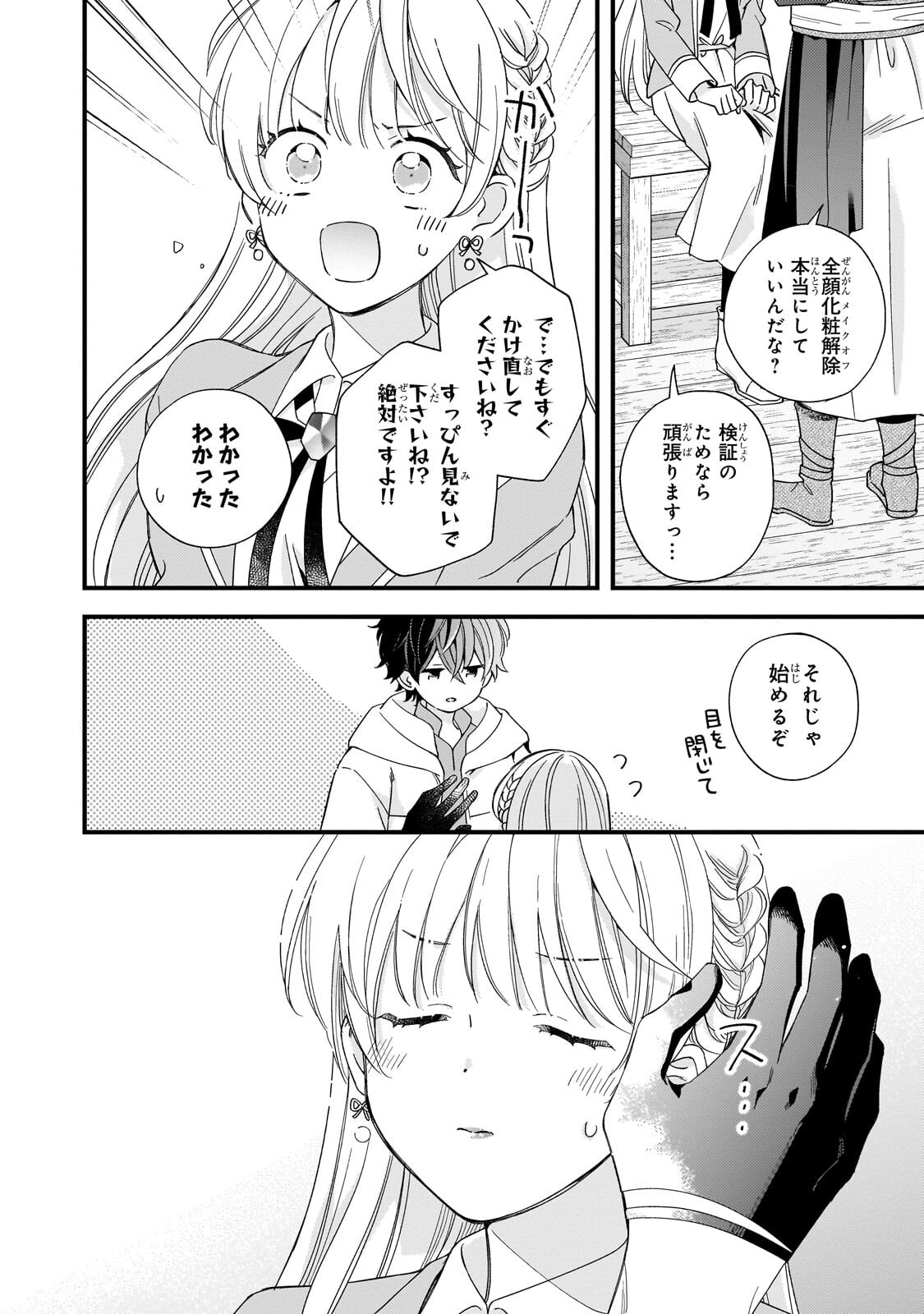 Gozen Reiji, Tokenai Mahou wo Watashi ni Kakete! Chapter 6.2 7ページ