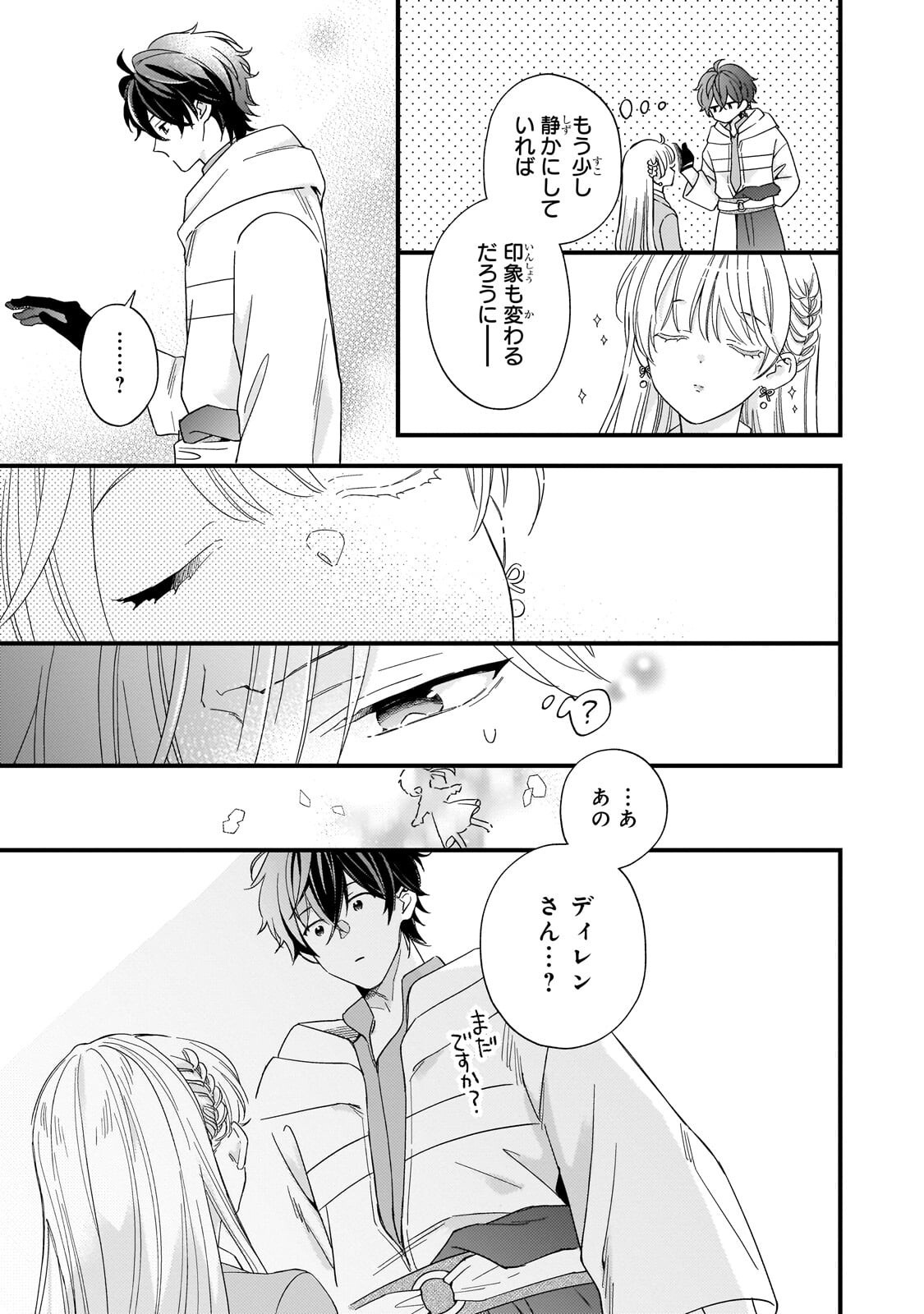 Gozen Reiji, Tokenai Mahou wo Watashi ni Kakete! Chapter 6.2 8ページ