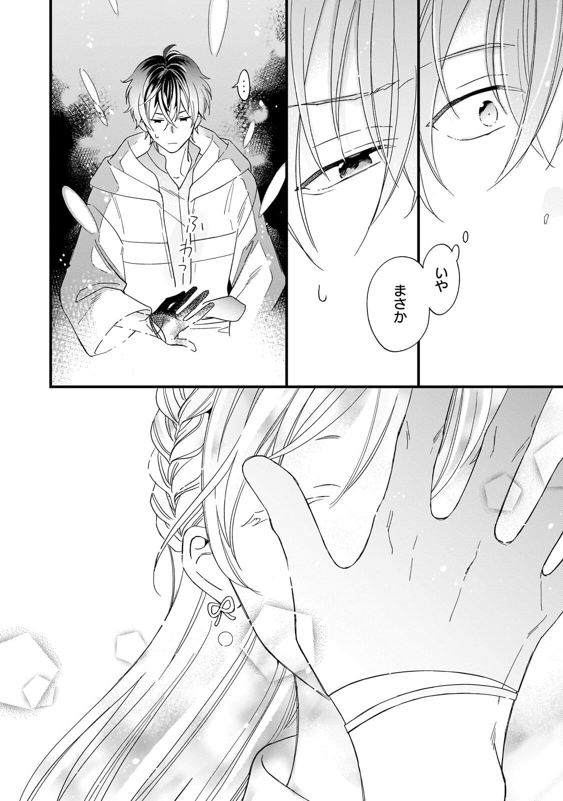 Gozen Reiji, Tokenai Mahou wo Watashi ni Kakete! Chapter 6.2 9ページ