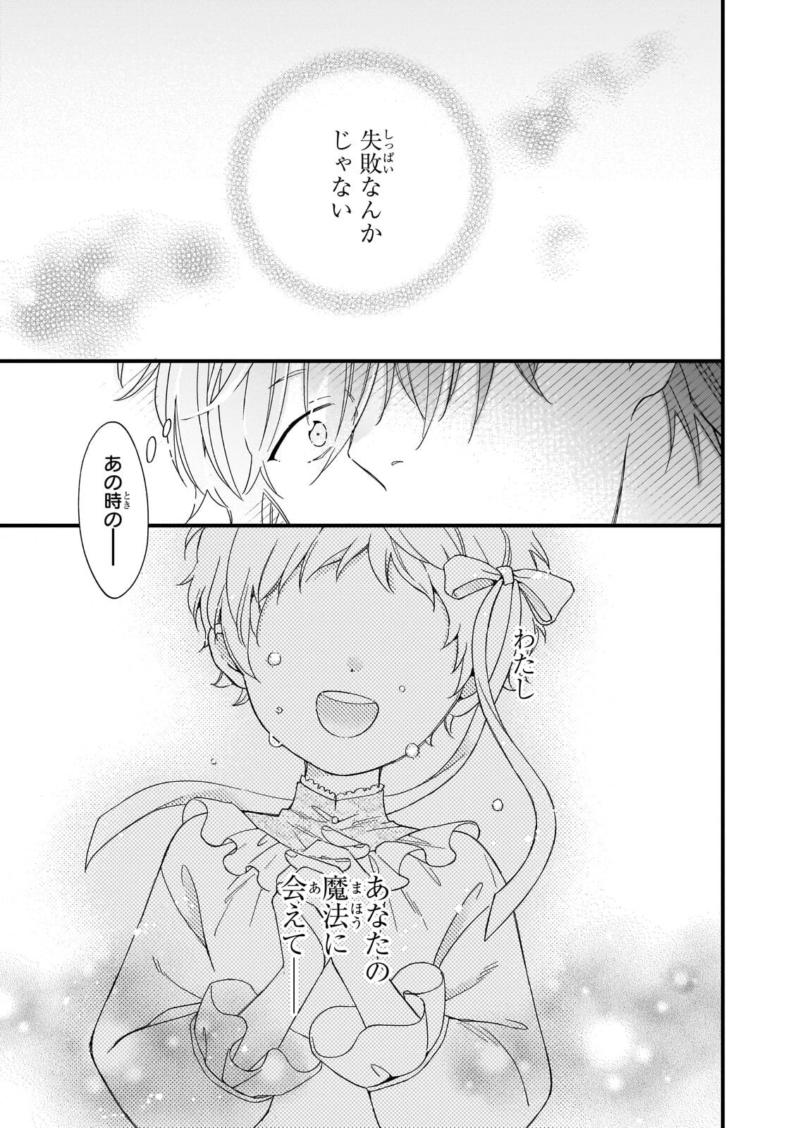 Gozen Reiji, Tokenai Mahou wo Watashi ni Kakete! Chapter 6.2 10ページ