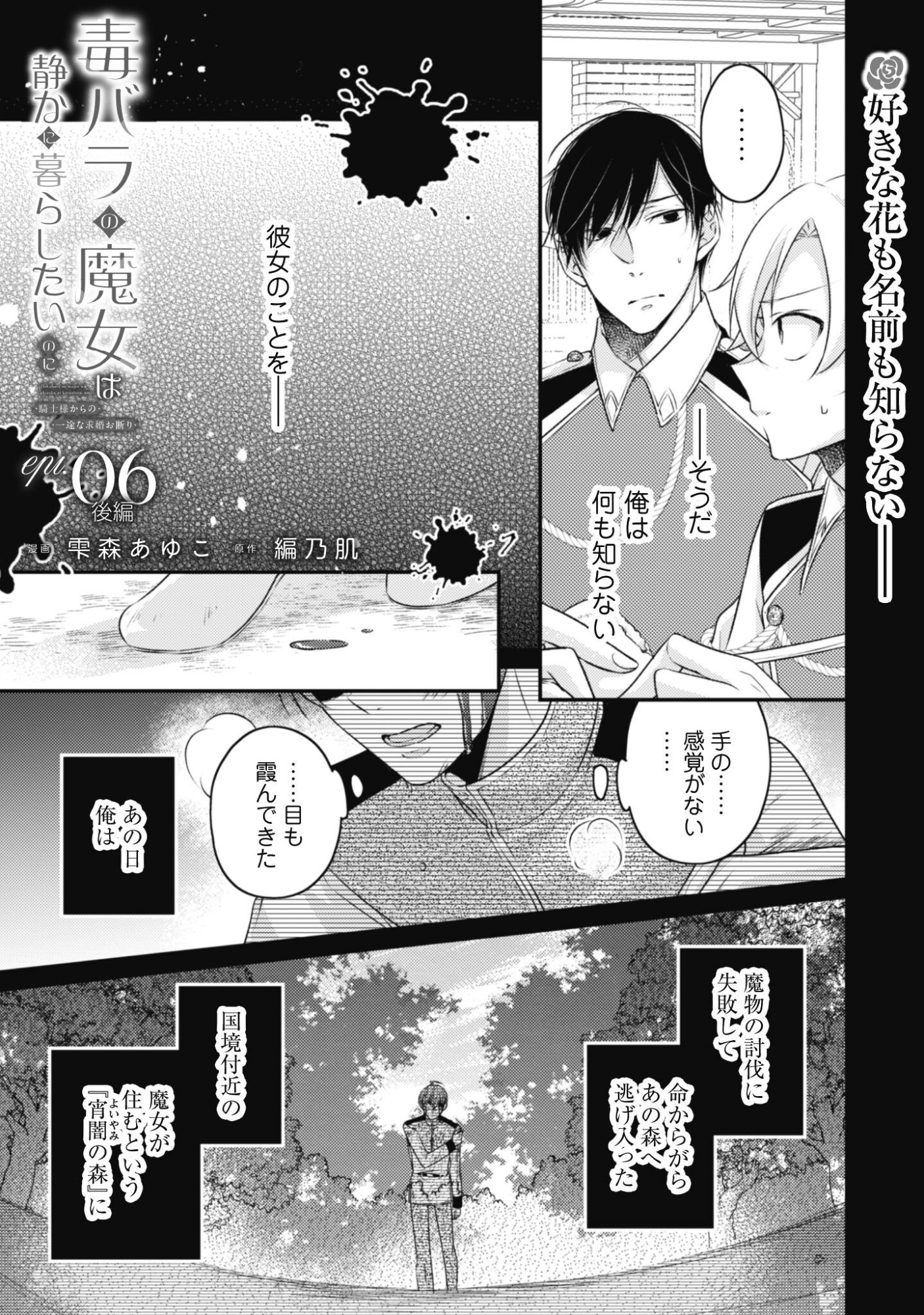 Dokubara no Majo wa Shizuka ni Kurashitai noni Chapter 6.2 2ページ