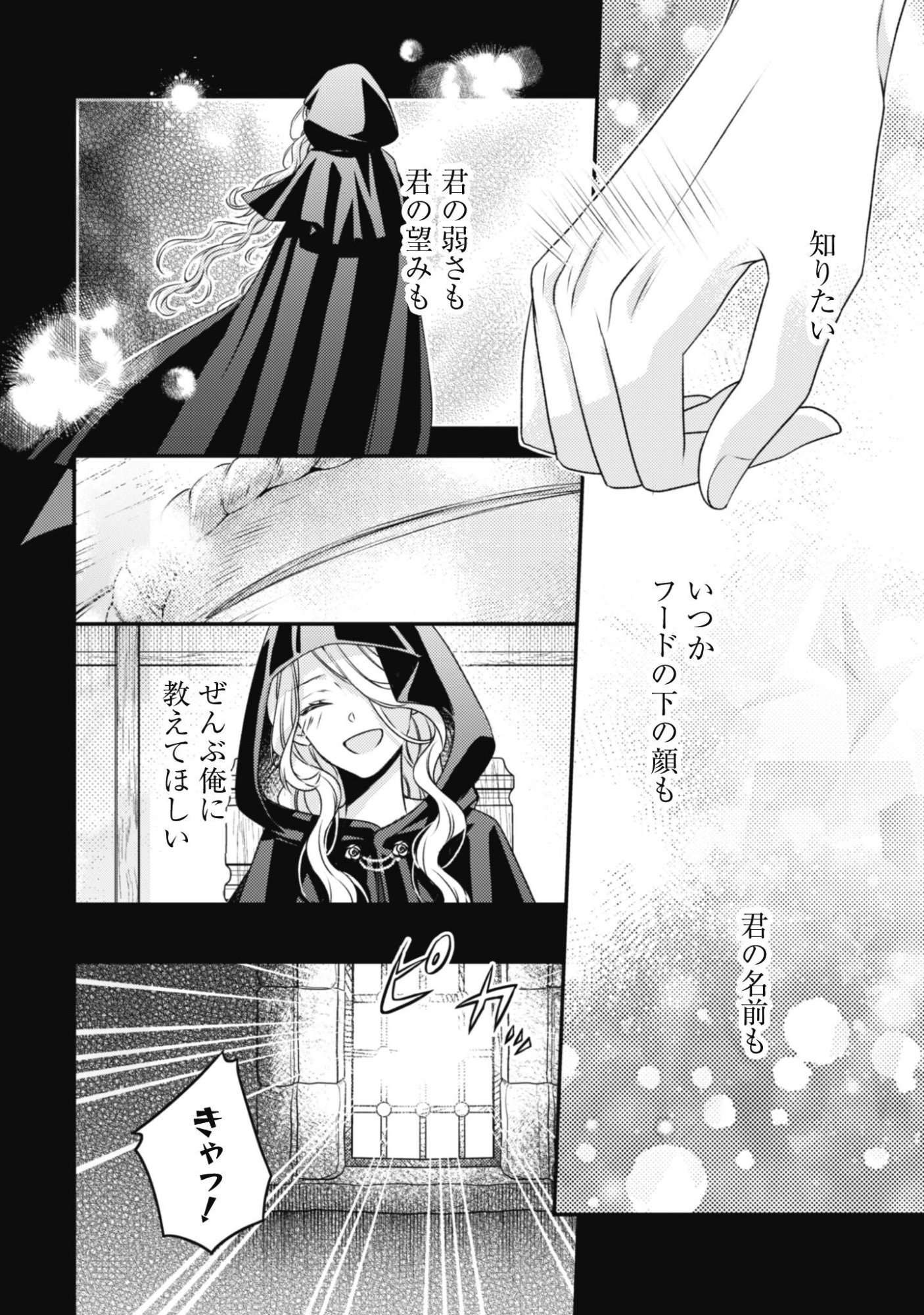 Dokubara no Majo wa Shizuka ni Kurashitai noni Chapter 6.2 11ページ