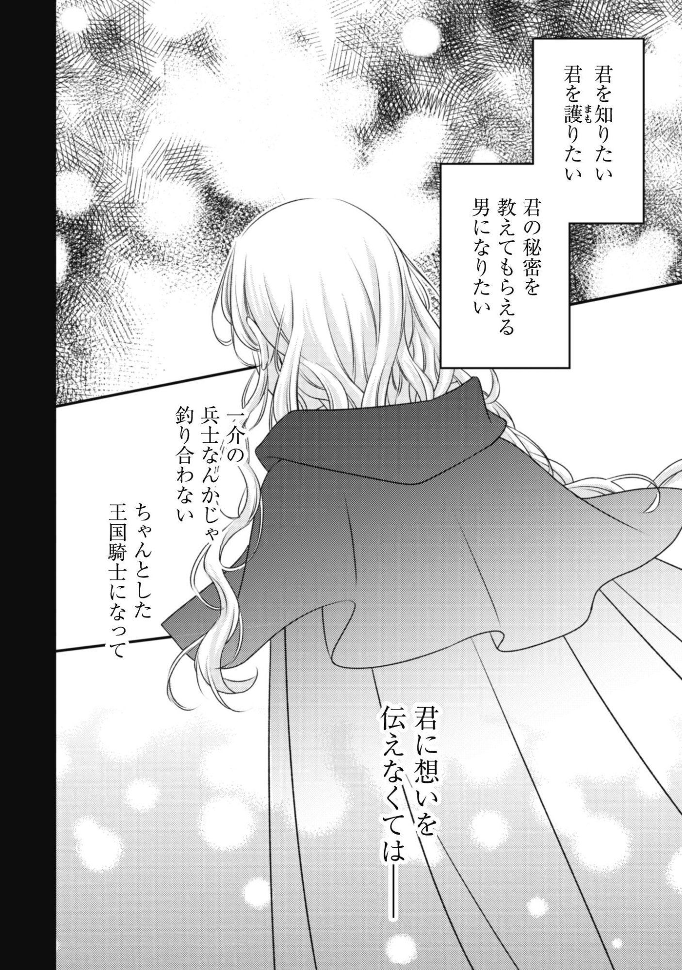 Dokubara no Majo wa Shizuka ni Kurashitai noni Chapter 6.2 13ページ