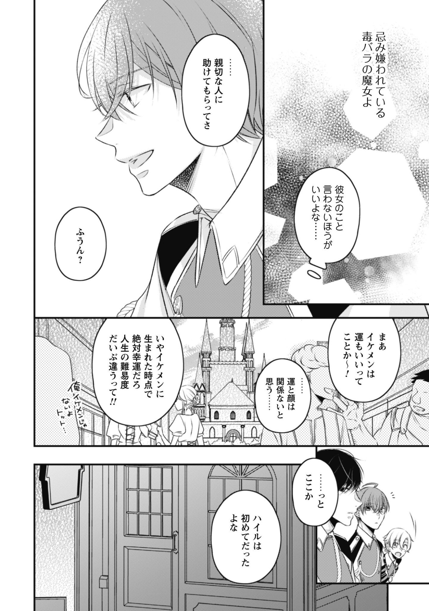 Dokubara no Majo wa Shizuka ni Kurashitai noni Chapter 6.2 15ページ