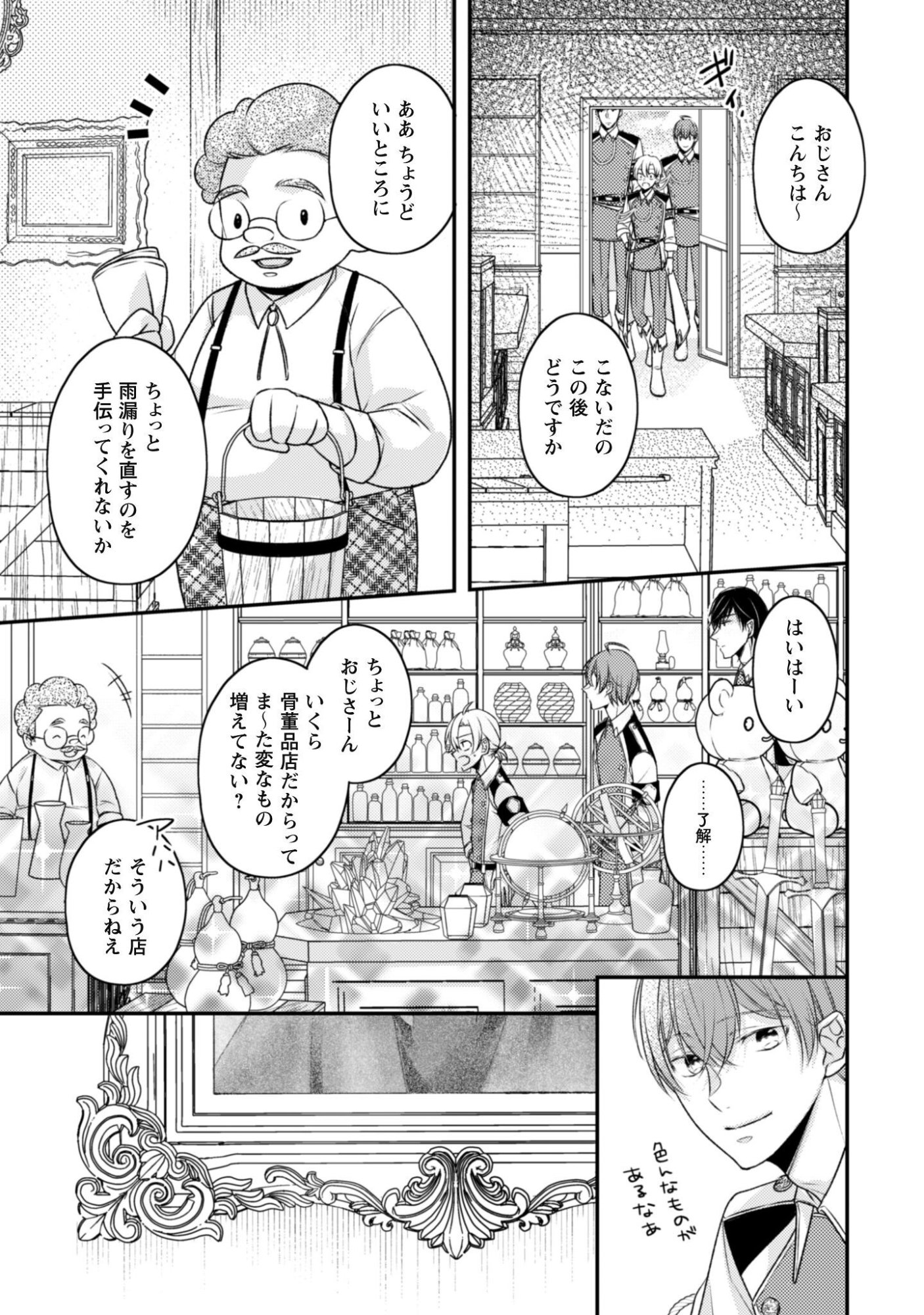 Dokubara no Majo wa Shizuka ni Kurashitai noni Chapter 6.2 16ページ