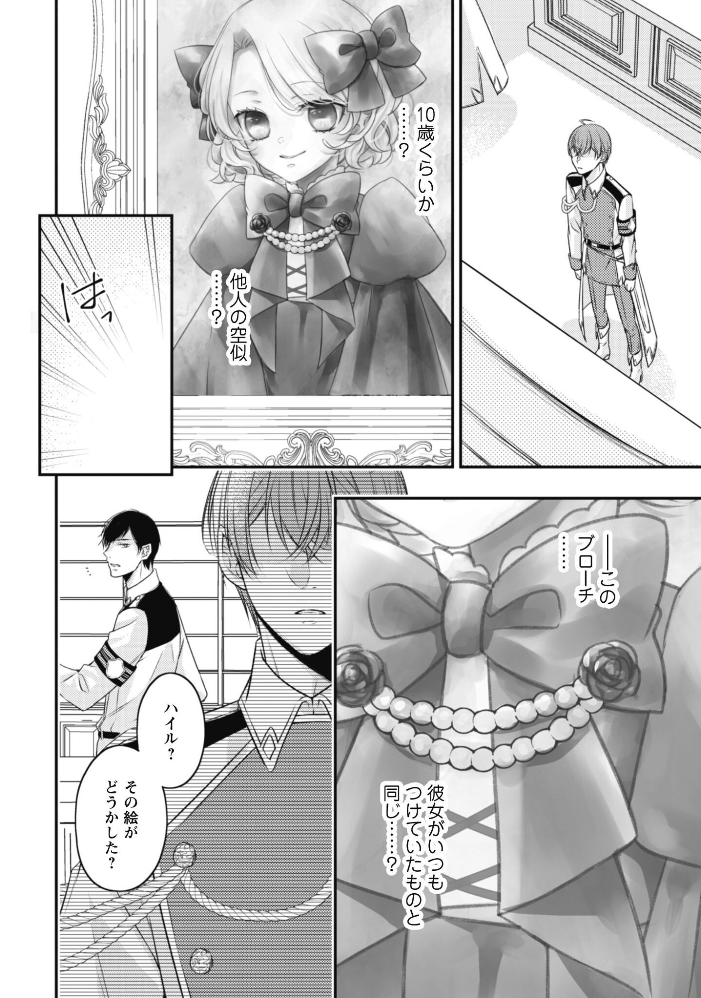 Dokubara no Majo wa Shizuka ni Kurashitai noni Chapter 6.2 19ページ