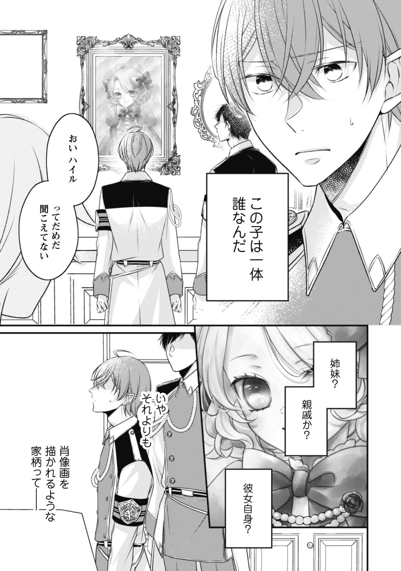 Dokubara no Majo wa Shizuka ni Kurashitai noni Chapter 6.2 20ページ
