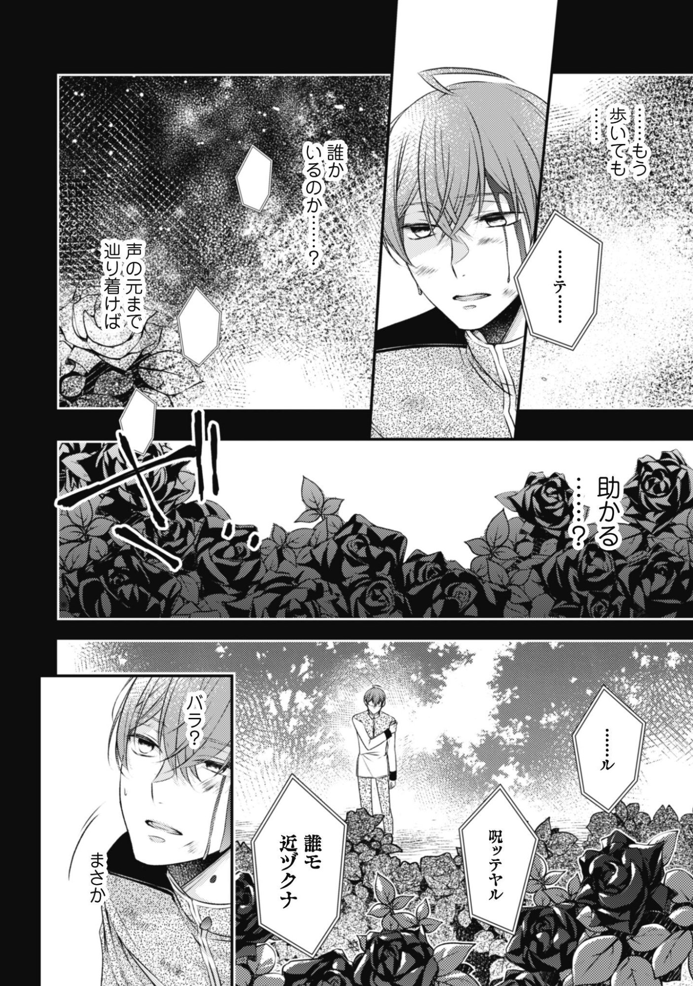 Dokubara no Majo wa Shizuka ni Kurashitai noni Chapter 6.2 3ページ