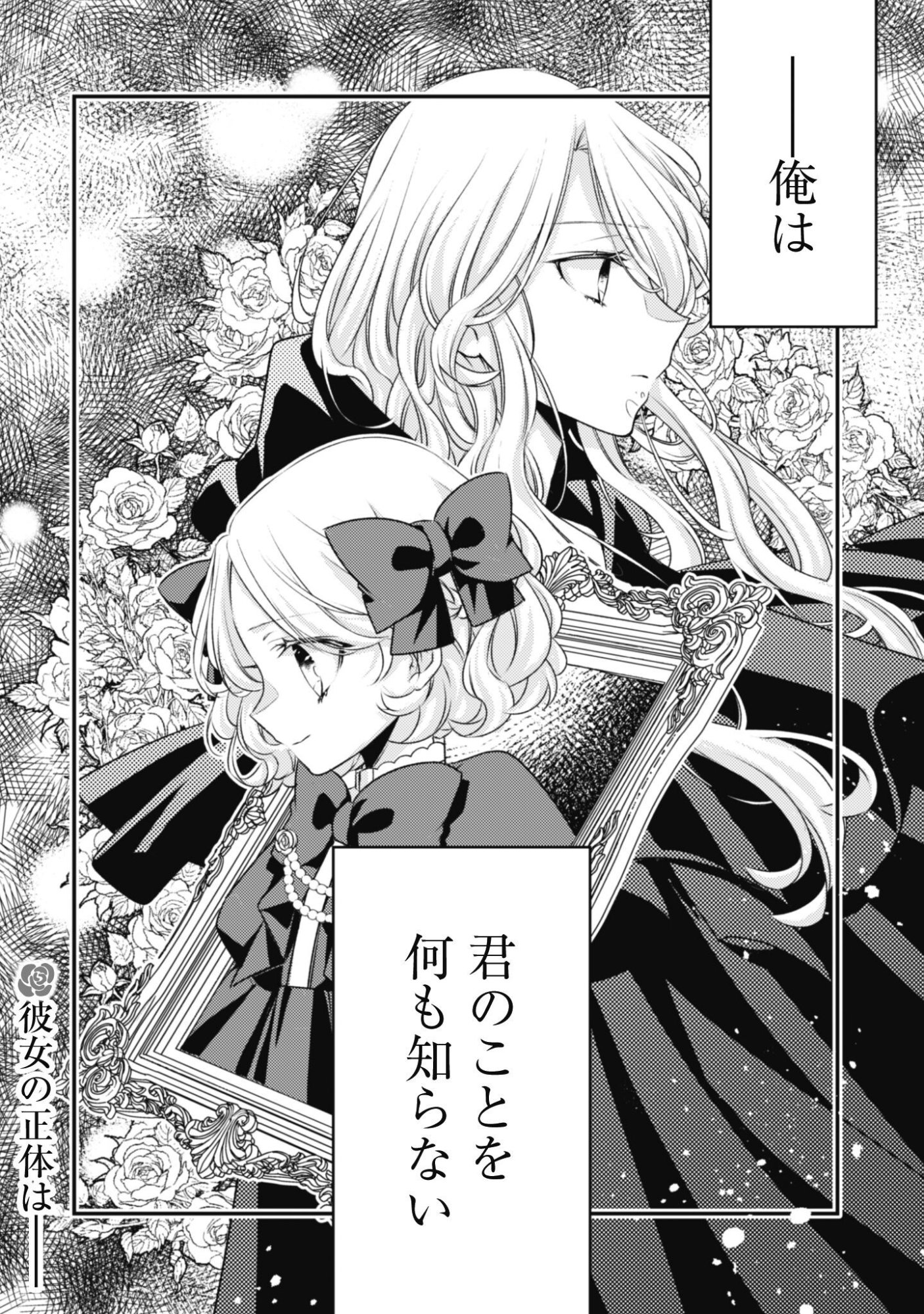 Dokubara no Majo wa Shizuka ni Kurashitai noni Chapter 6.2 21ページ