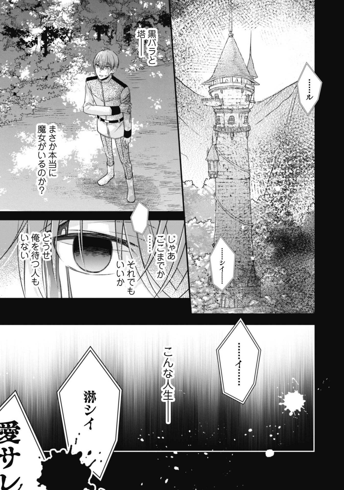 Dokubara no Majo wa Shizuka ni Kurashitai noni Chapter 6.2 4ページ