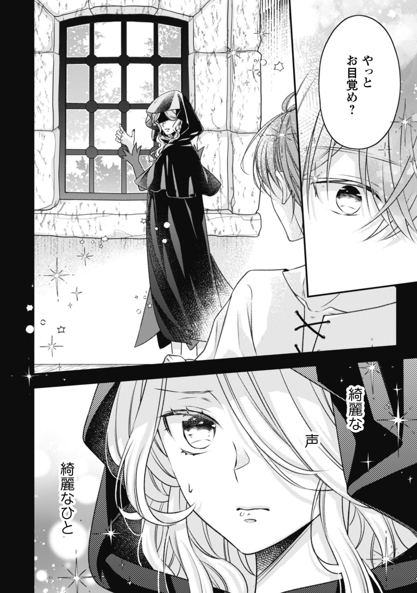 Dokubara no Majo wa Shizuka ni Kurashitai noni Chapter 6.2 5ページ