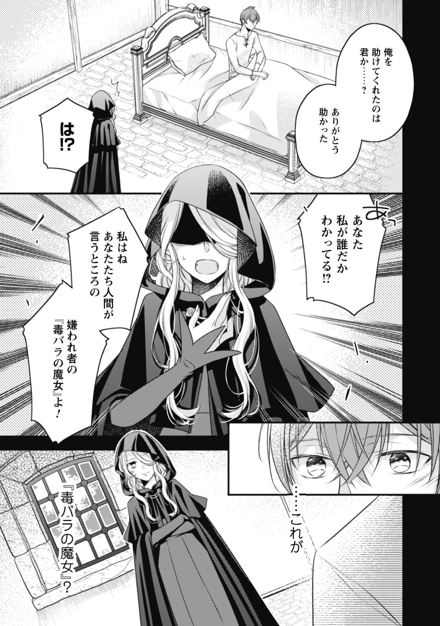 Dokubara no Majo wa Shizuka ni Kurashitai noni Chapter 6.2 6ページ