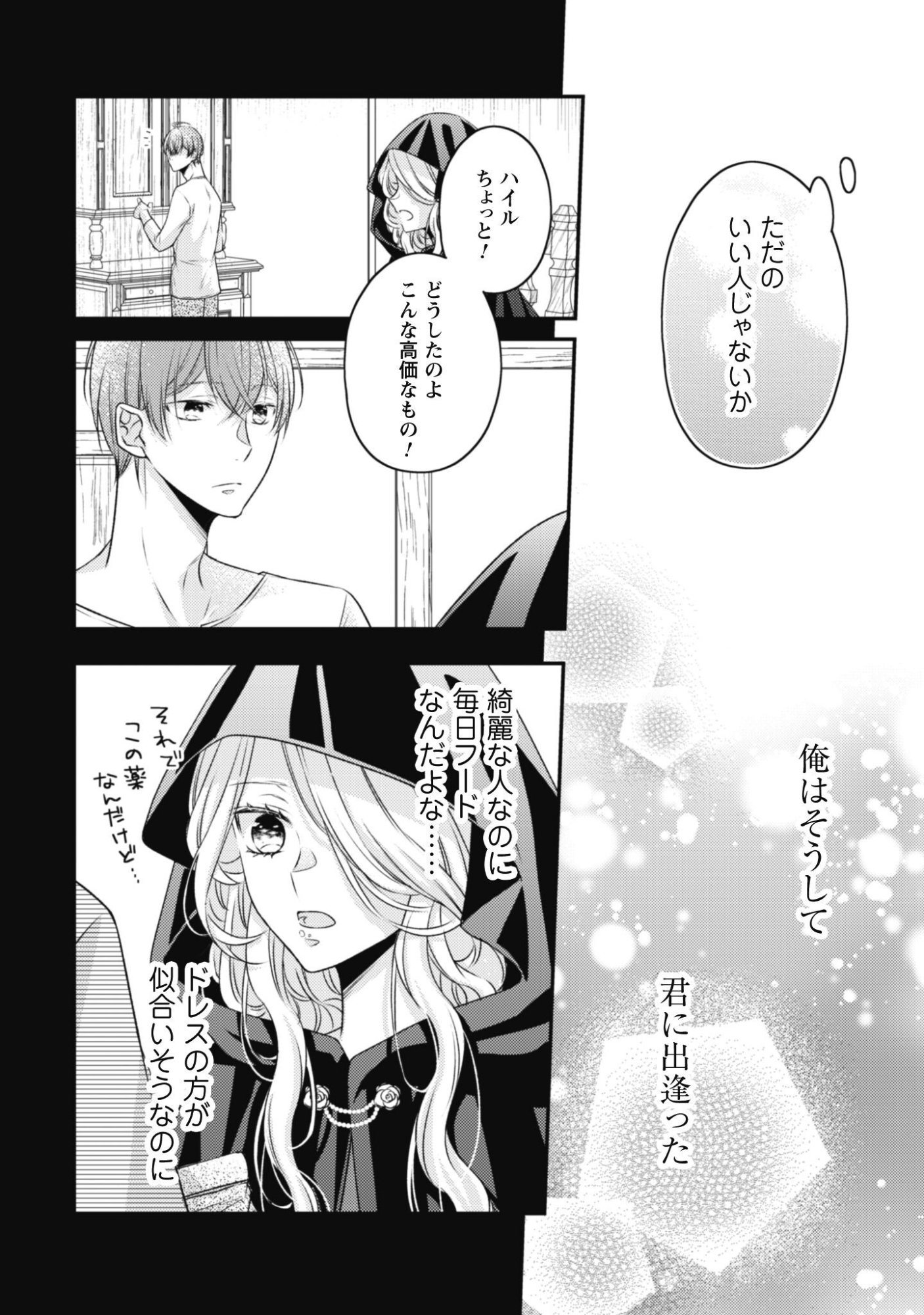 Dokubara no Majo wa Shizuka ni Kurashitai noni Chapter 6.2 7ページ