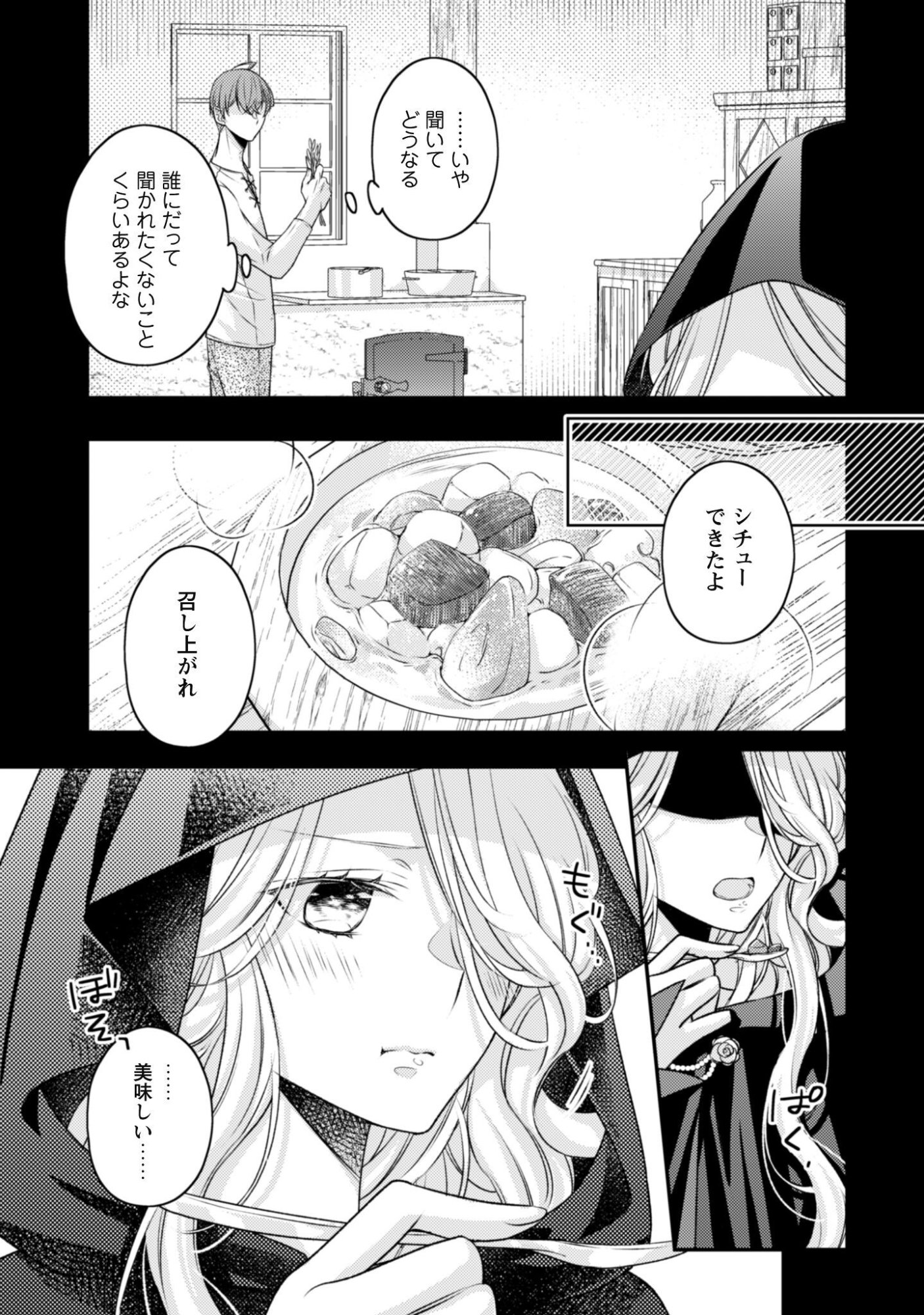 Dokubara no Majo wa Shizuka ni Kurashitai noni Chapter 6.2 8ページ
