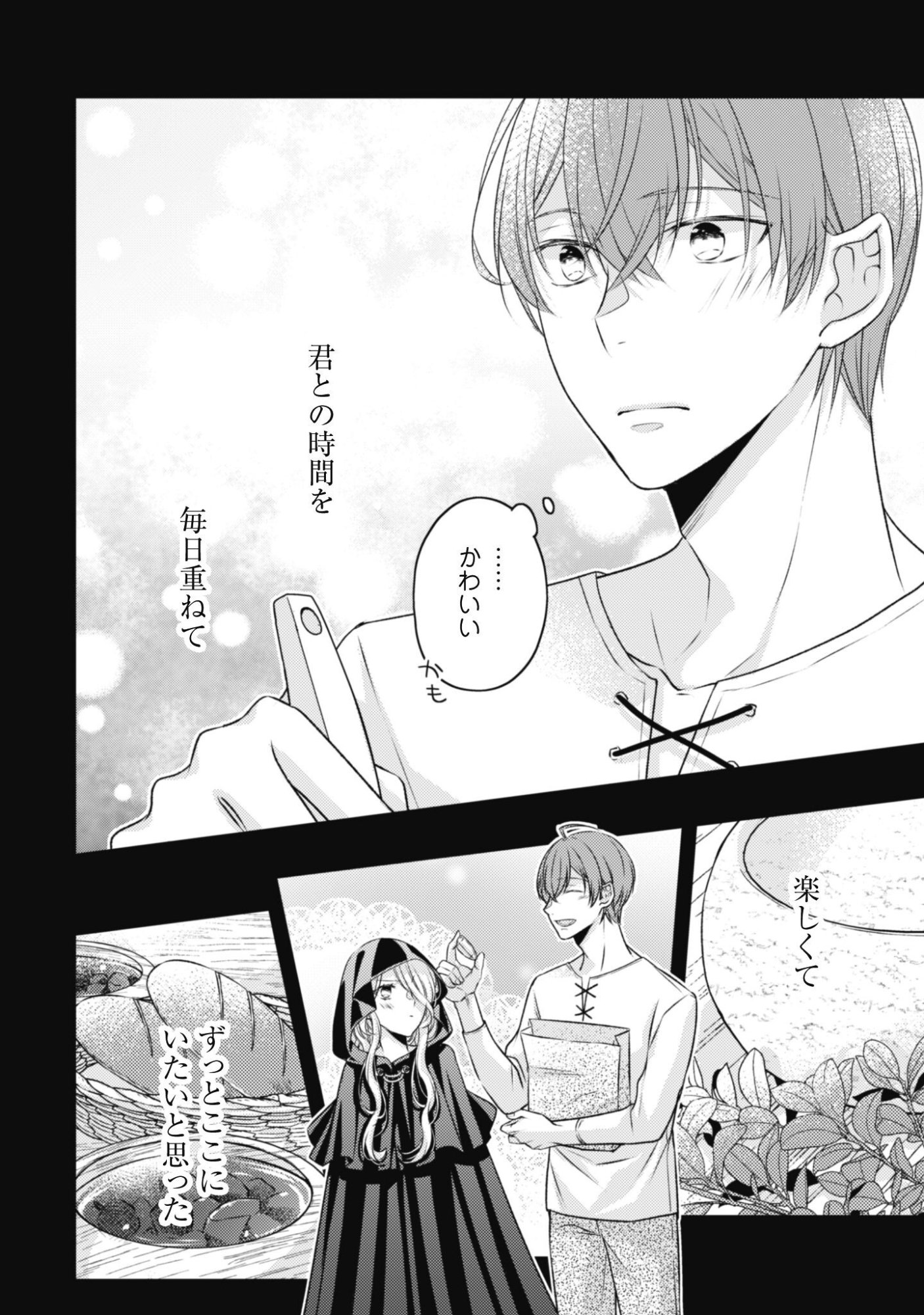 Dokubara no Majo wa Shizuka ni Kurashitai noni Chapter 6.2 9ページ