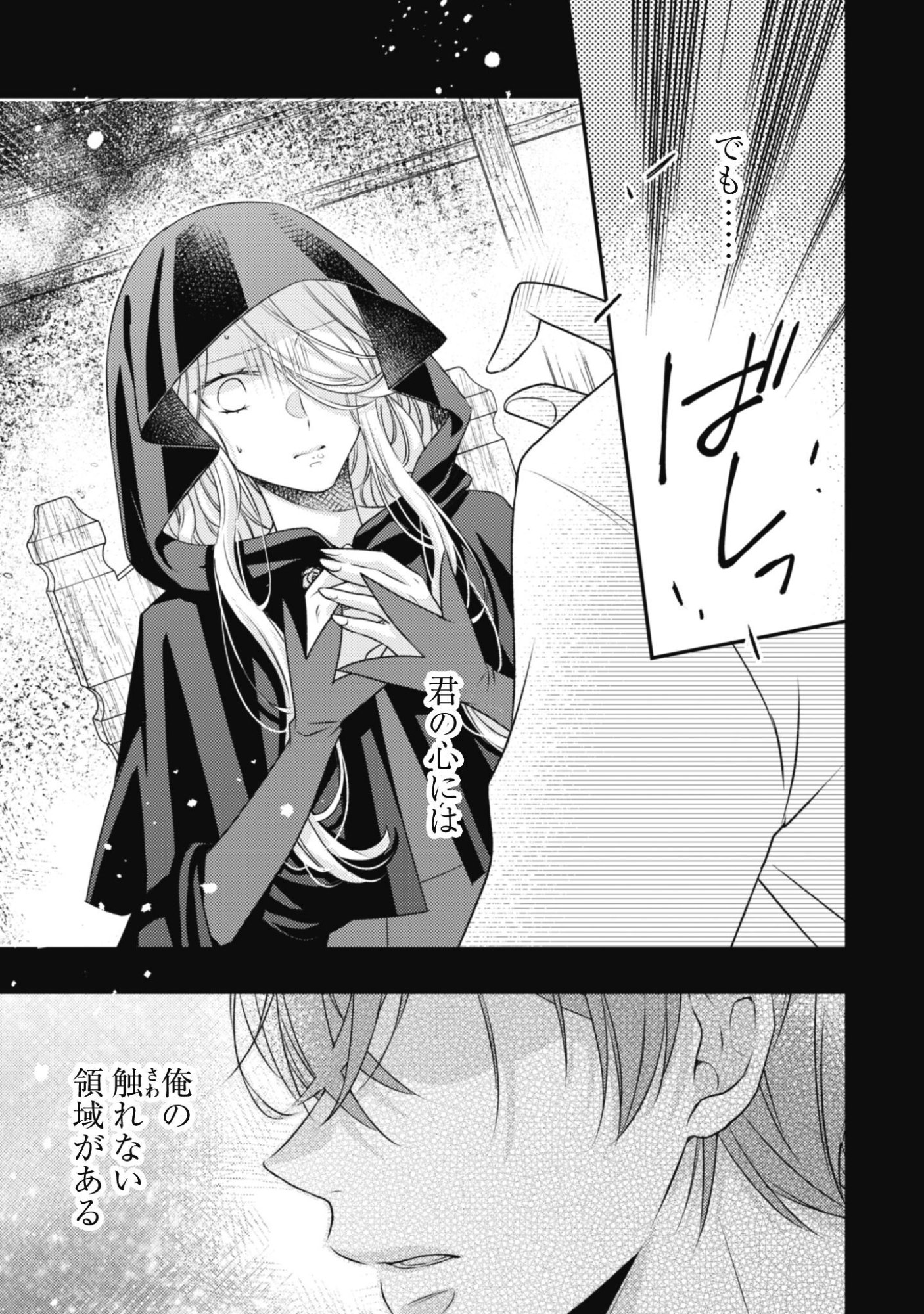 Dokubara no Majo wa Shizuka ni Kurashitai noni Chapter 6.2 10ページ