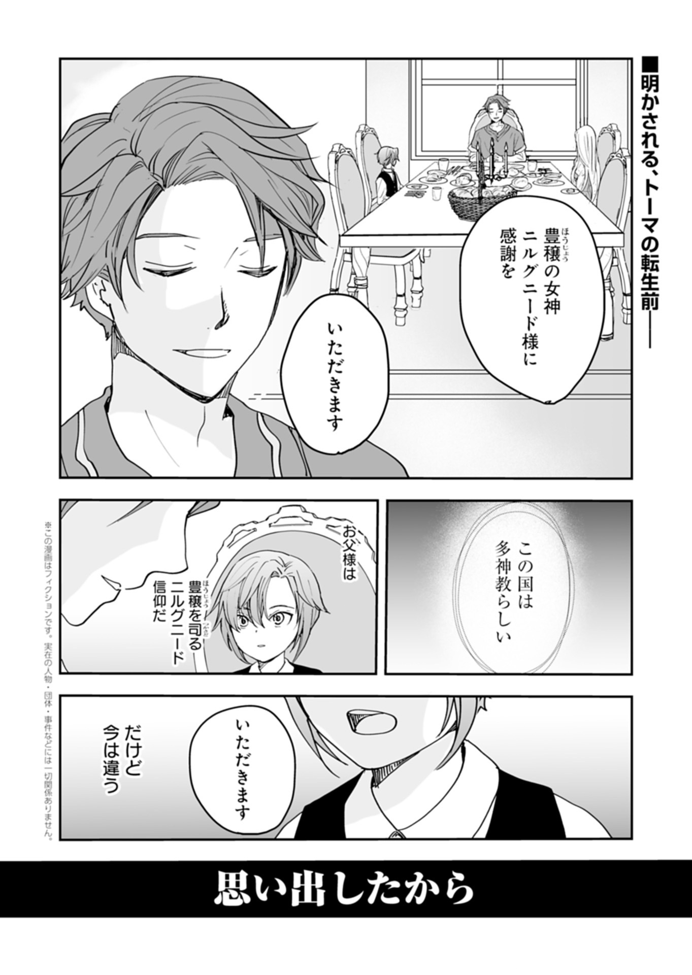 Fuun na Tenseisha - Sake Zukuri de Ryouchi Kaikaku Shichaimashita!? Chapter 2.1 2ページ