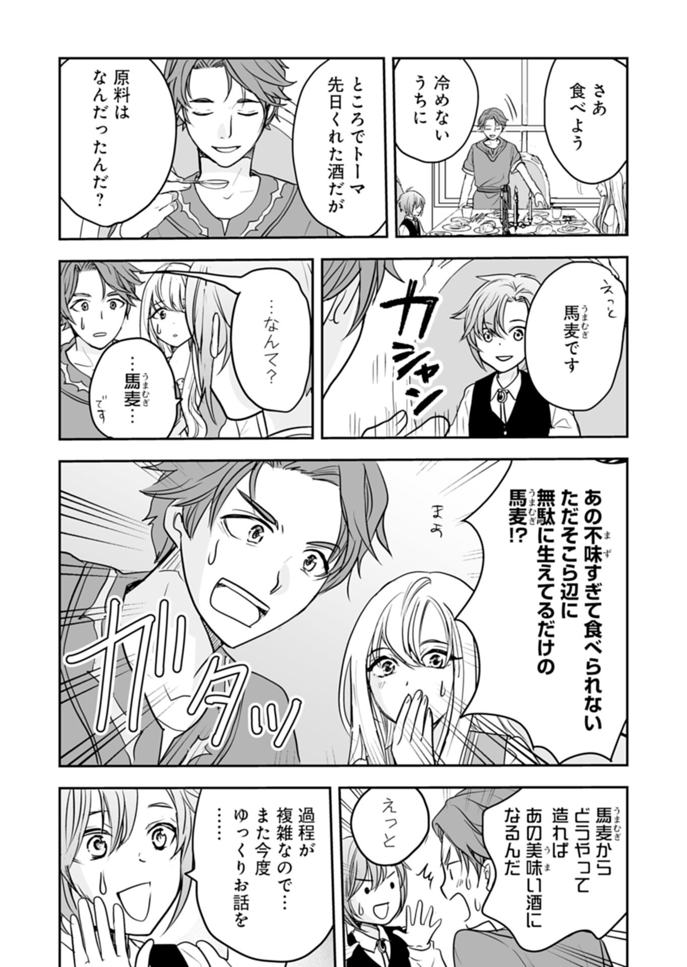 Fuun na Tenseisha - Sake Zukuri de Ryouchi Kaikaku Shichaimashita!? Chapter 2.1 11ページ