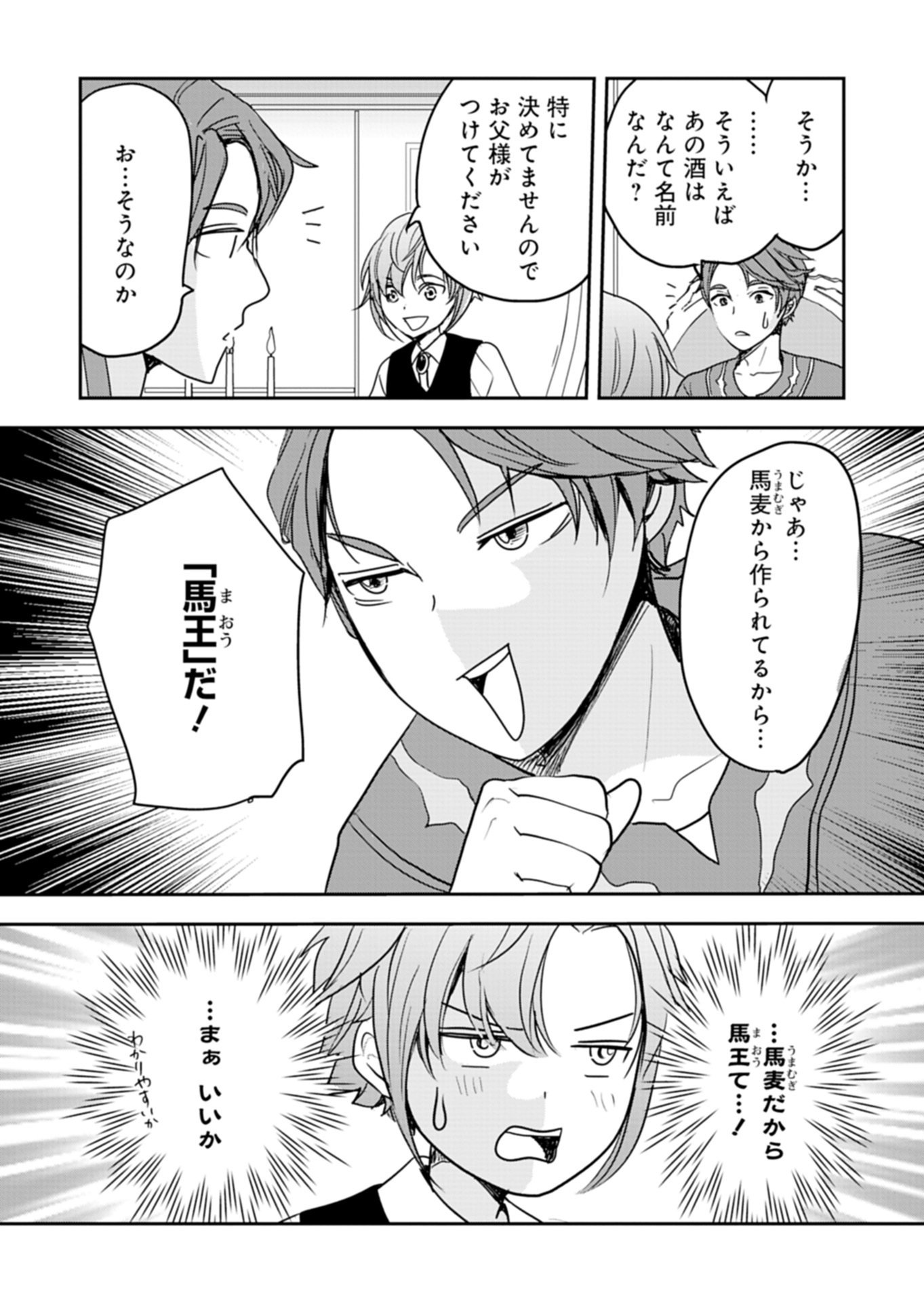 Fuun na Tenseisha - Sake Zukuri de Ryouchi Kaikaku Shichaimashita!? Chapter 2.1 12ページ