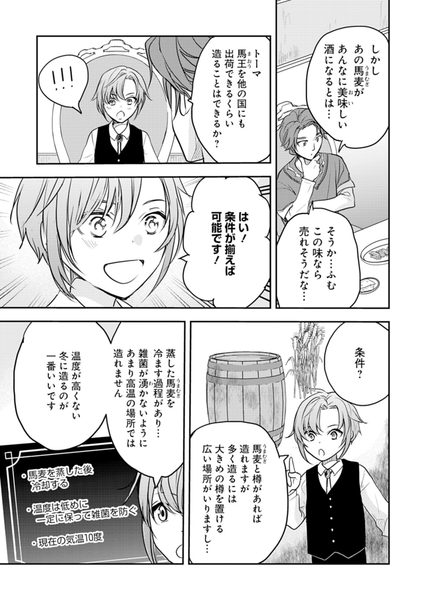 Fuun na Tenseisha - Sake Zukuri de Ryouchi Kaikaku Shichaimashita!? Chapter 2.1 13ページ