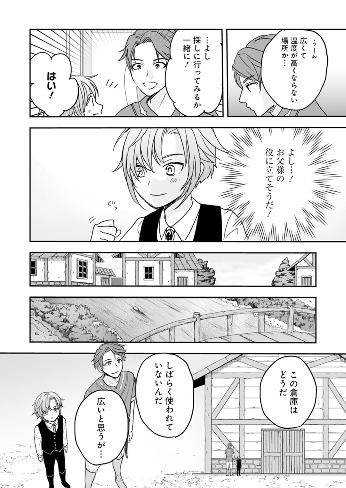 Fuun na Tenseisha - Sake Zukuri de Ryouchi Kaikaku Shichaimashita!? Chapter 2.1 14ページ