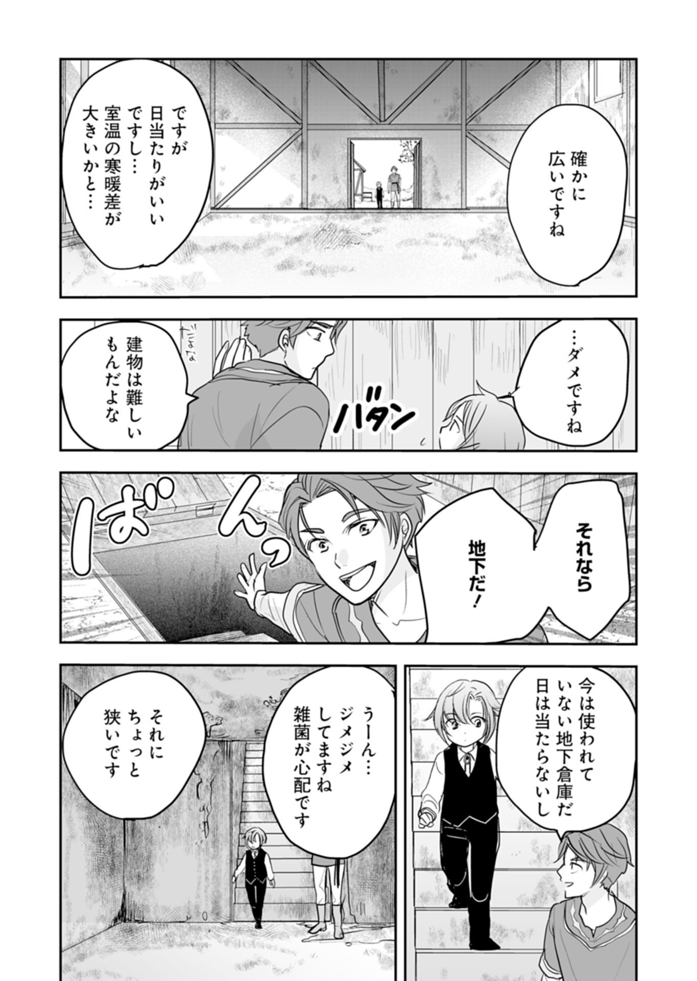 Fuun na Tenseisha - Sake Zukuri de Ryouchi Kaikaku Shichaimashita!? Chapter 2.1 15ページ