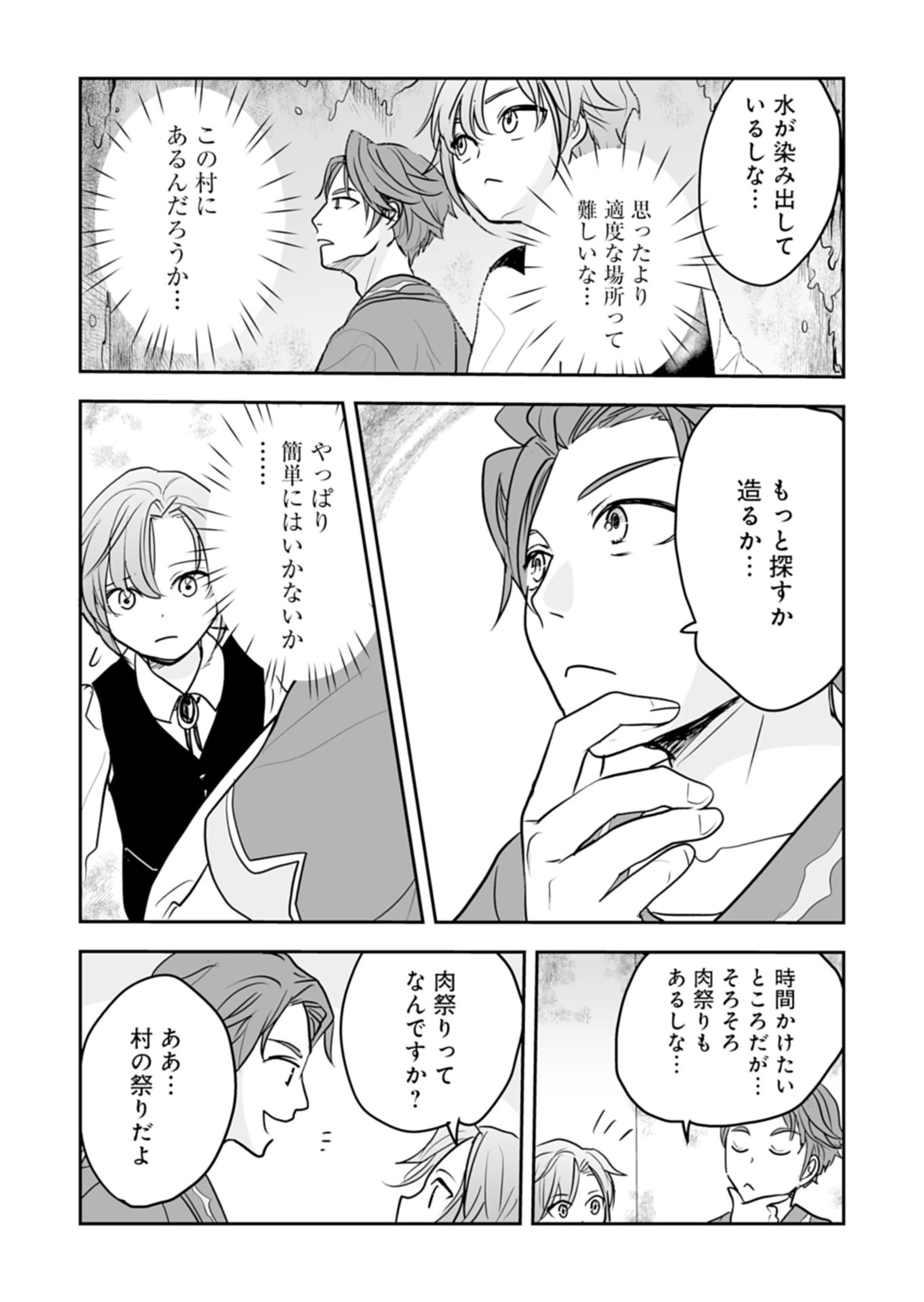 Fuun na Tenseisha - Sake Zukuri de Ryouchi Kaikaku Shichaimashita!? Chapter 2.1 16ページ