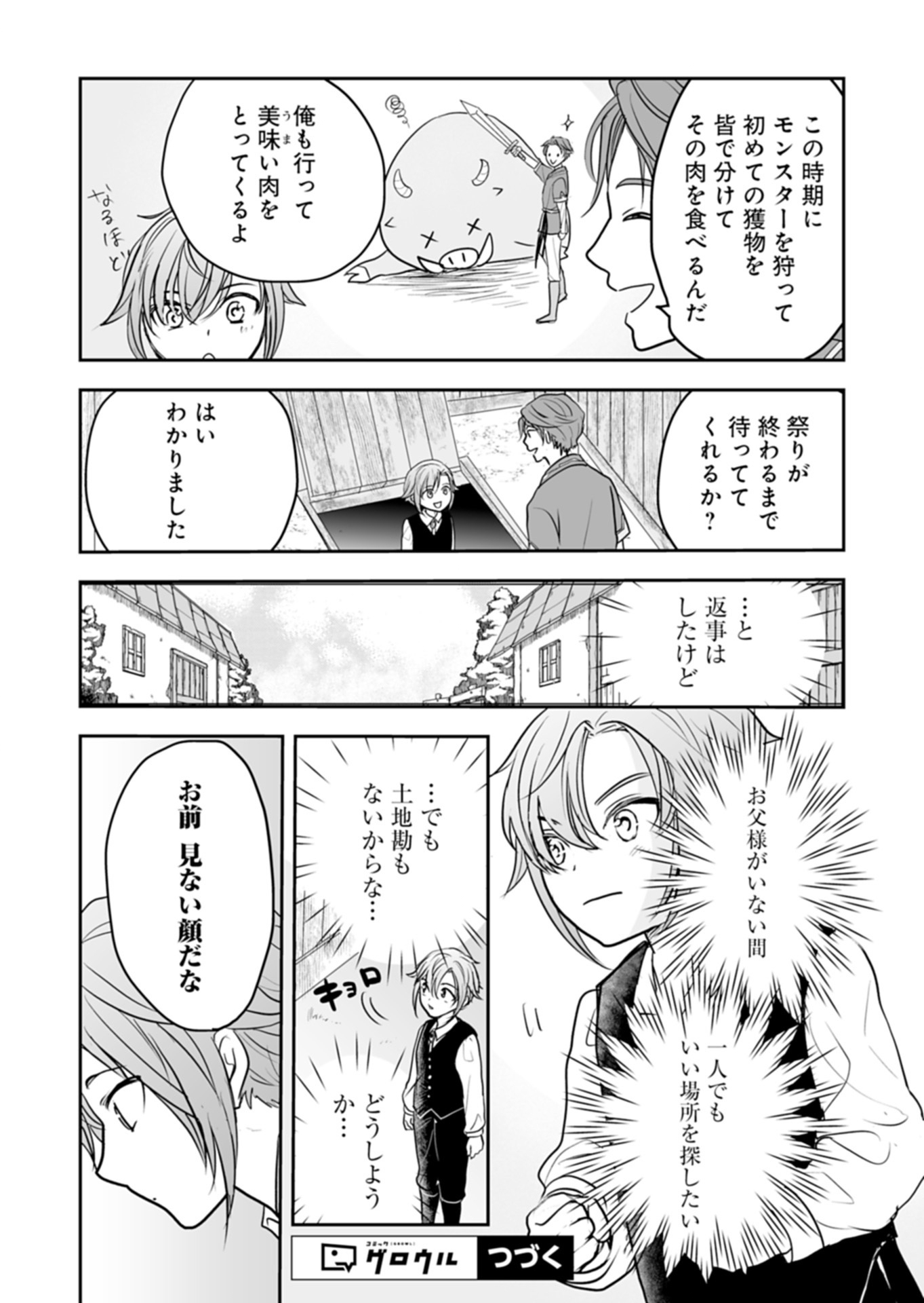 Fuun na Tenseisha - Sake Zukuri de Ryouchi Kaikaku Shichaimashita!? Chapter 2.1 17ページ