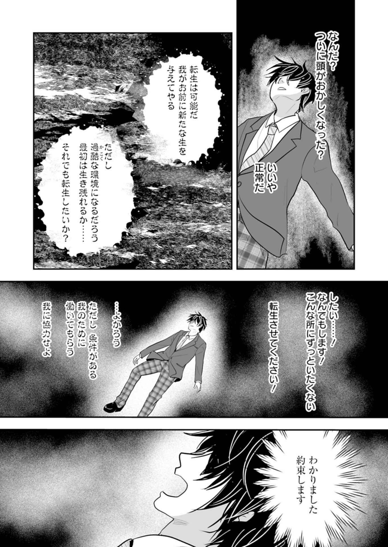 Fuun na Tenseisha - Sake Zukuri de Ryouchi Kaikaku Shichaimashita!? Chapter 2.1 7ページ