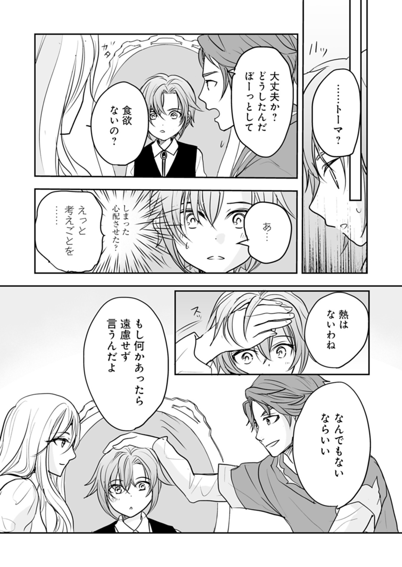 Fuun na Tenseisha - Sake Zukuri de Ryouchi Kaikaku Shichaimashita!? Chapter 2.1 9ページ
