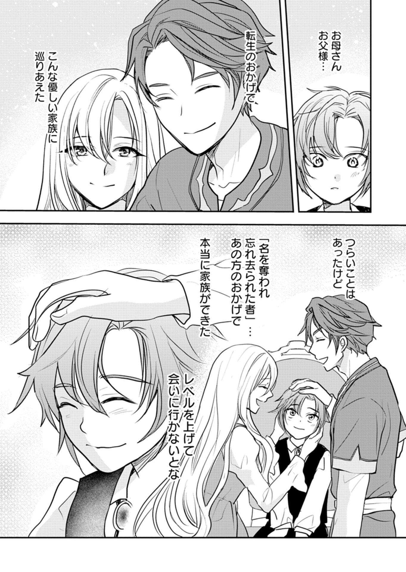 Fuun na Tenseisha - Sake Zukuri de Ryouchi Kaikaku Shichaimashita!? Chapter 2.1 10ページ