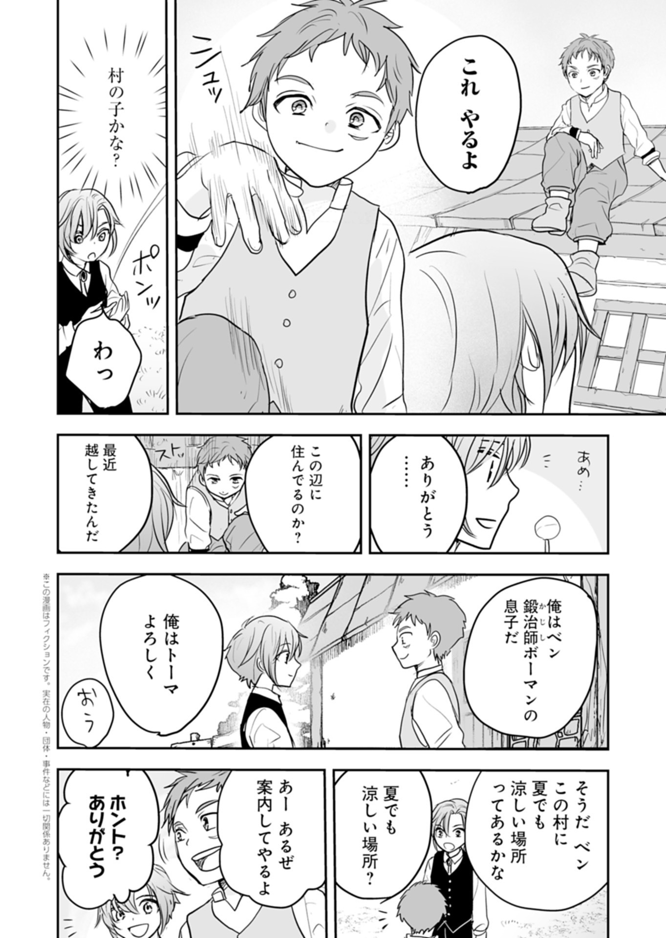 Fuun na Tenseisha - Sake Zukuri de Ryouchi Kaikaku Shichaimashita!? Chapter 2.2 1ページ